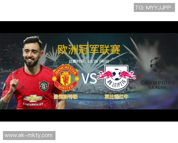 莱比锡红牛与曼联激战成平局双方各取一分的精彩对决分析